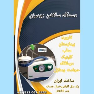 انواع دستگاه ساکشن حجامت ارزان قیمت در تهران