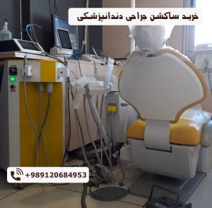 فروش دستگاه ساکشن مرکزی دندانپزشکی