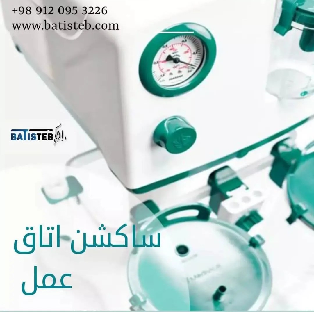 فروش بهترین دستگاه ساکشن جراحی دوشیشه